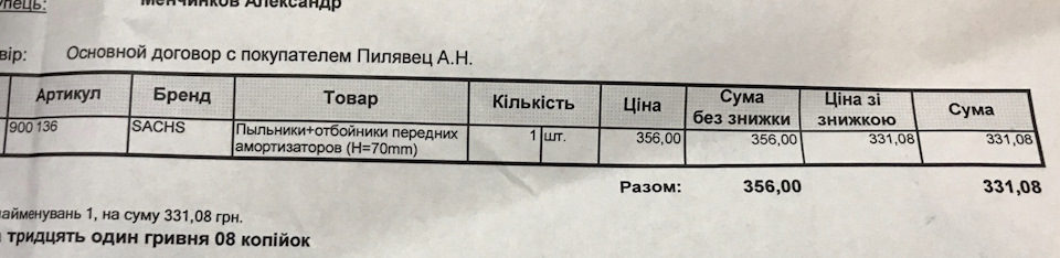 182000 Заміна амортизаторів, опор, сходження 5