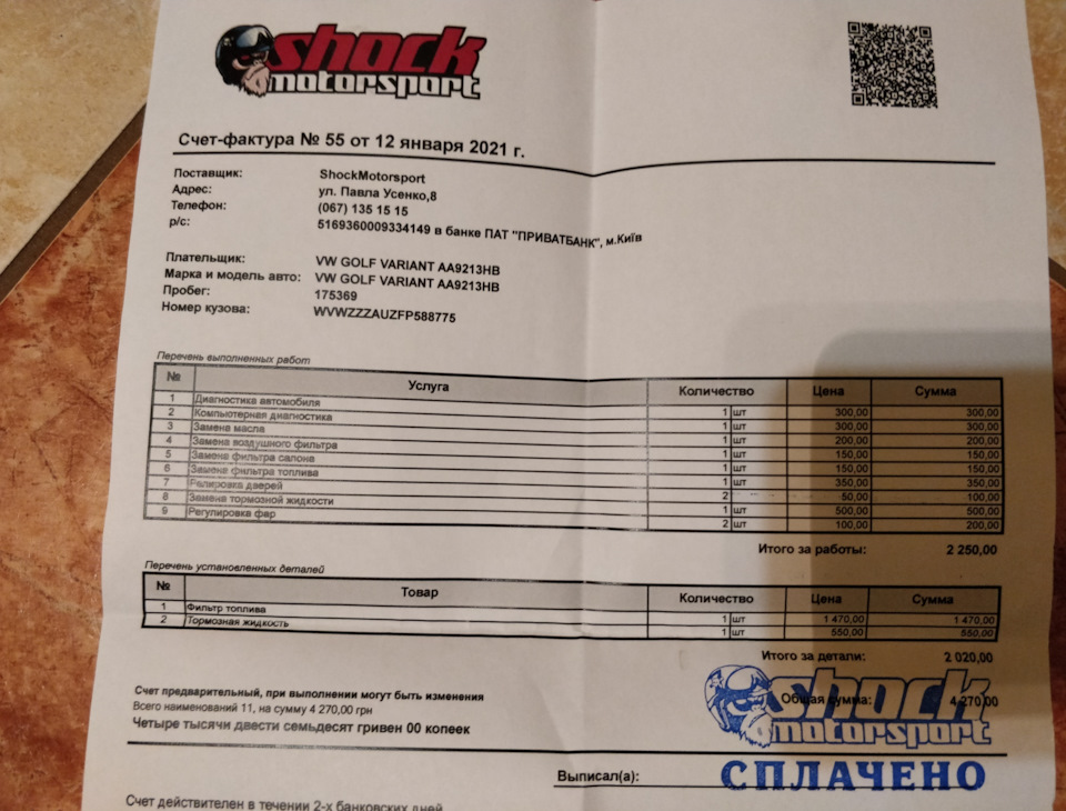 Запис про сервіс 2