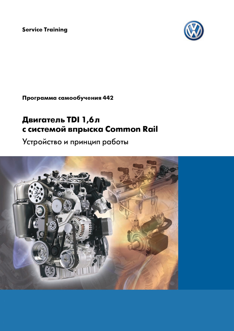 Пристрій та принцип роботи двигуна TDI 1,6л із системою упорскування Common Rail частина 1. 1