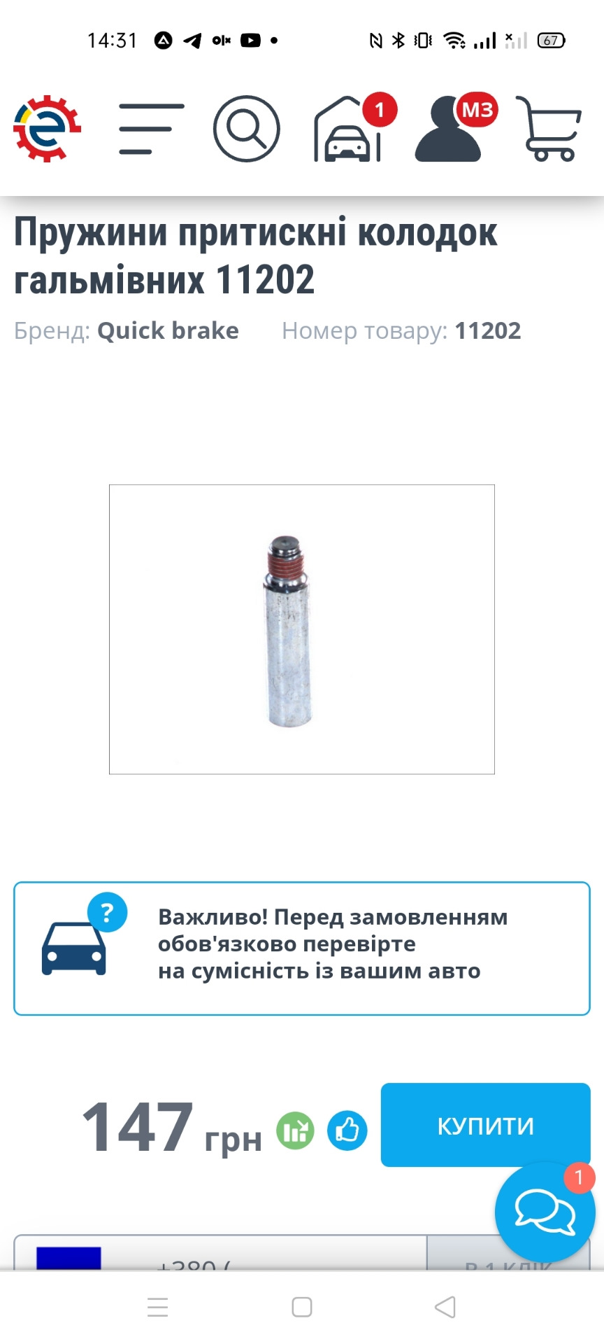 Ремонтна направляюча супорта Гольф 5 1