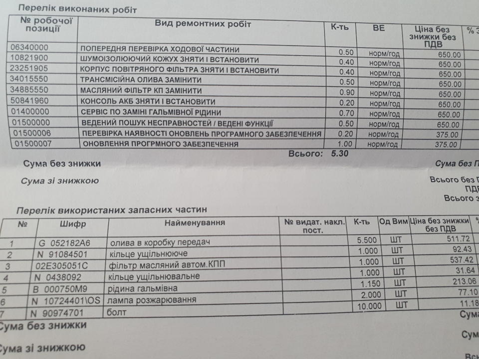 Заміна мастила в АКПП DSG6 1