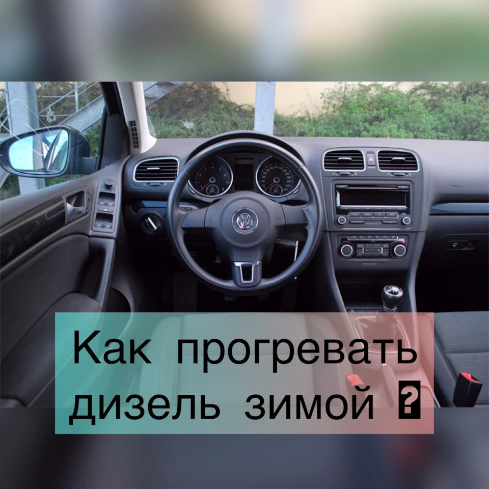 Як краще і швидше прогріти дизельний двигун взимку?