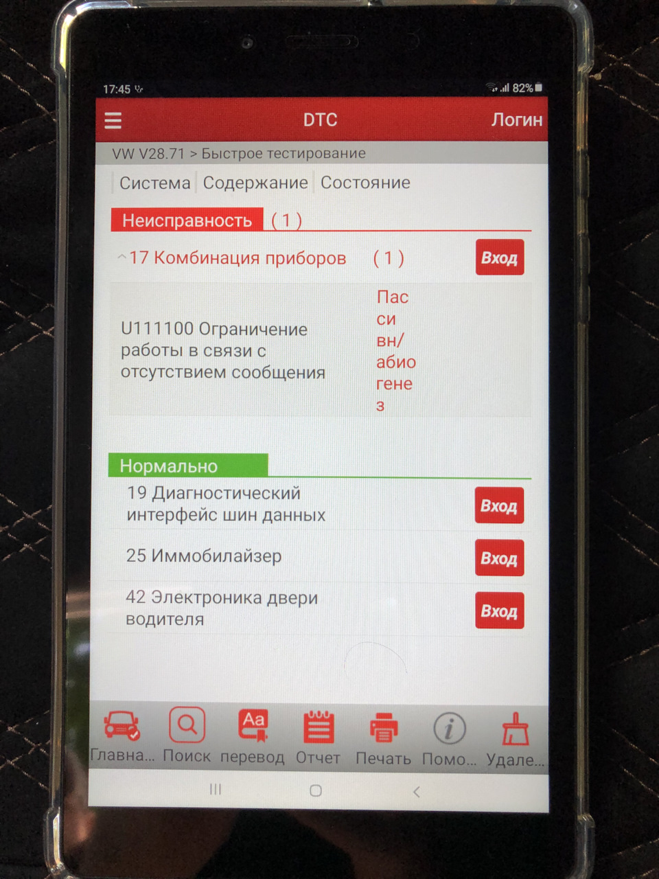 Помилка комбінації приладів U111100 Обмеження роботи у зв'язку з відсутністю повідомлення пасивний/абіогенез 1