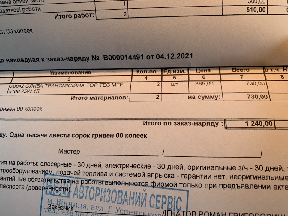 заміна мастила в механічній коробці передач 2