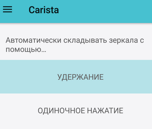 налаштування через Carista 3