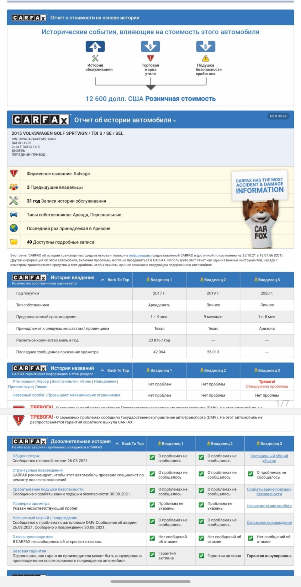 #5 carfax на згадку 1