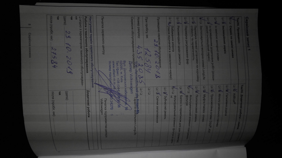 ТО-1_12500 км_29.10.2018 3