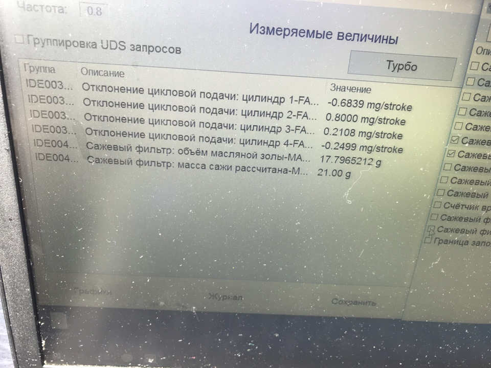 Форунки, Сажевий фільтр. 1