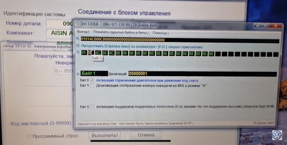 Кодування AISIN AG6G3 2016+ 1