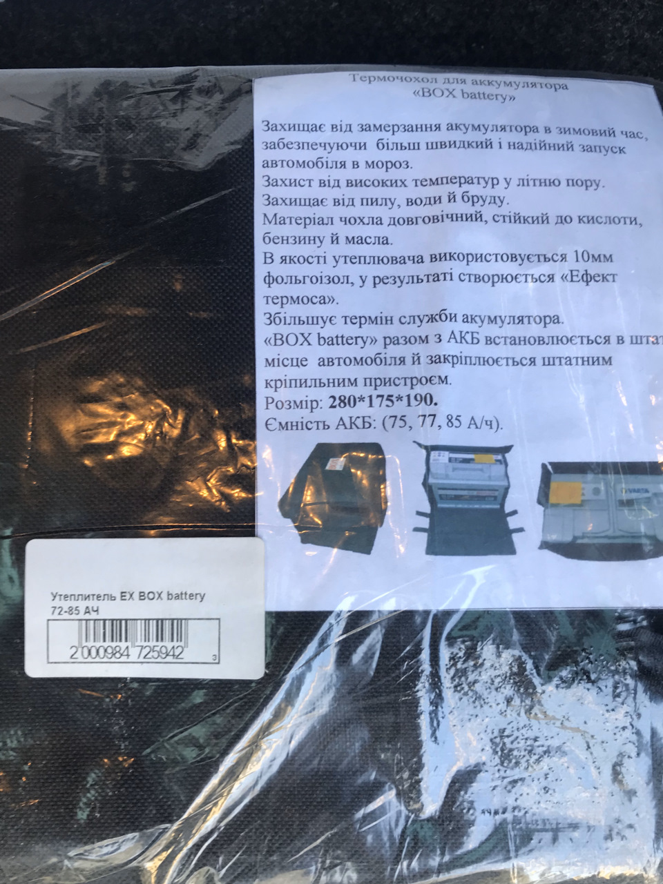 Утеплювач акумулятора 1