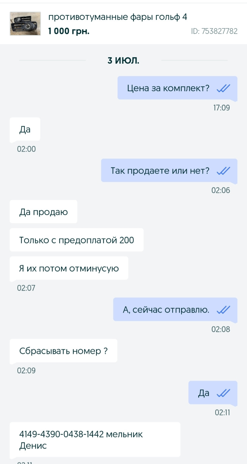 Кідала на ОЛХ 1