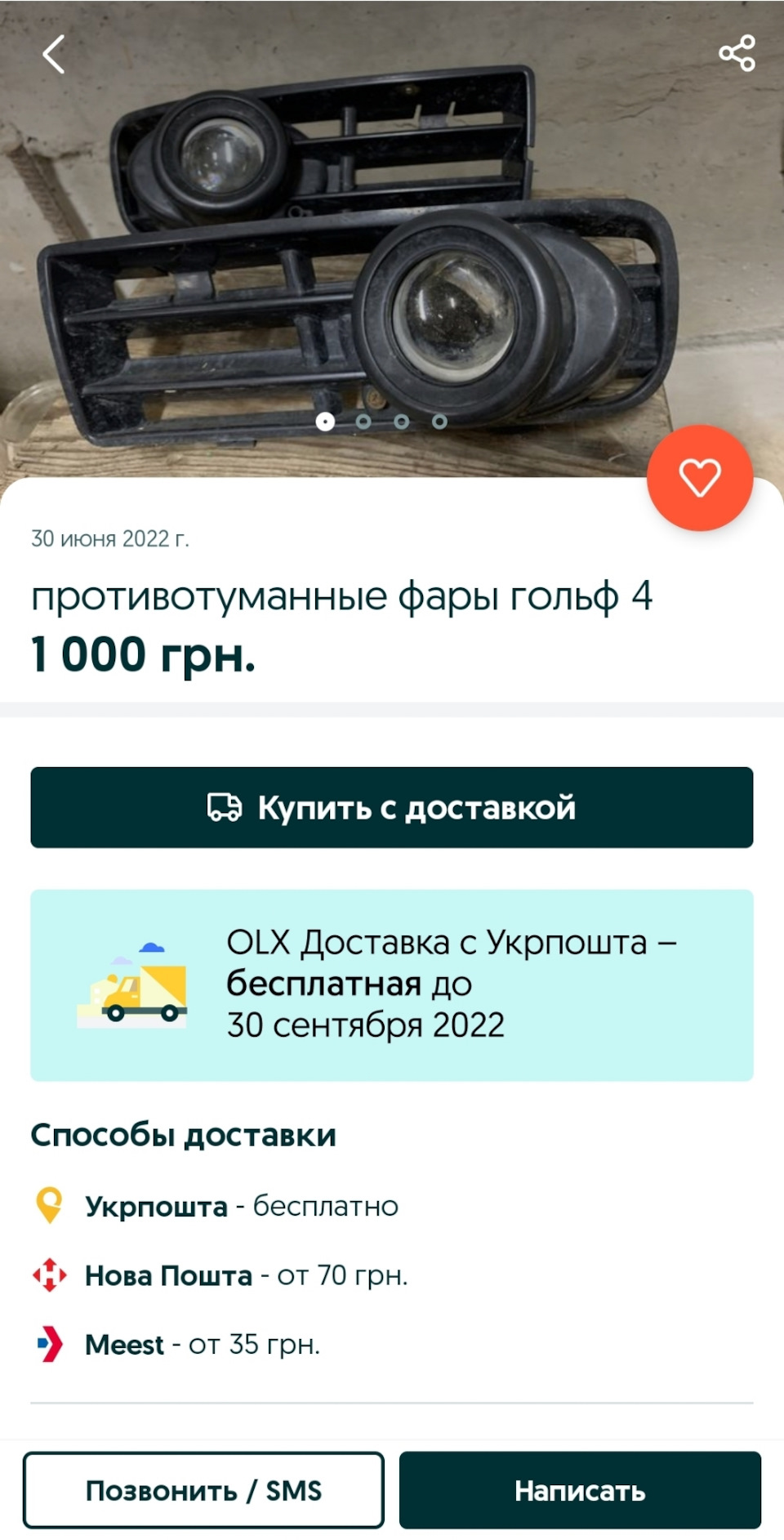 Кідала на ОЛХ 2
