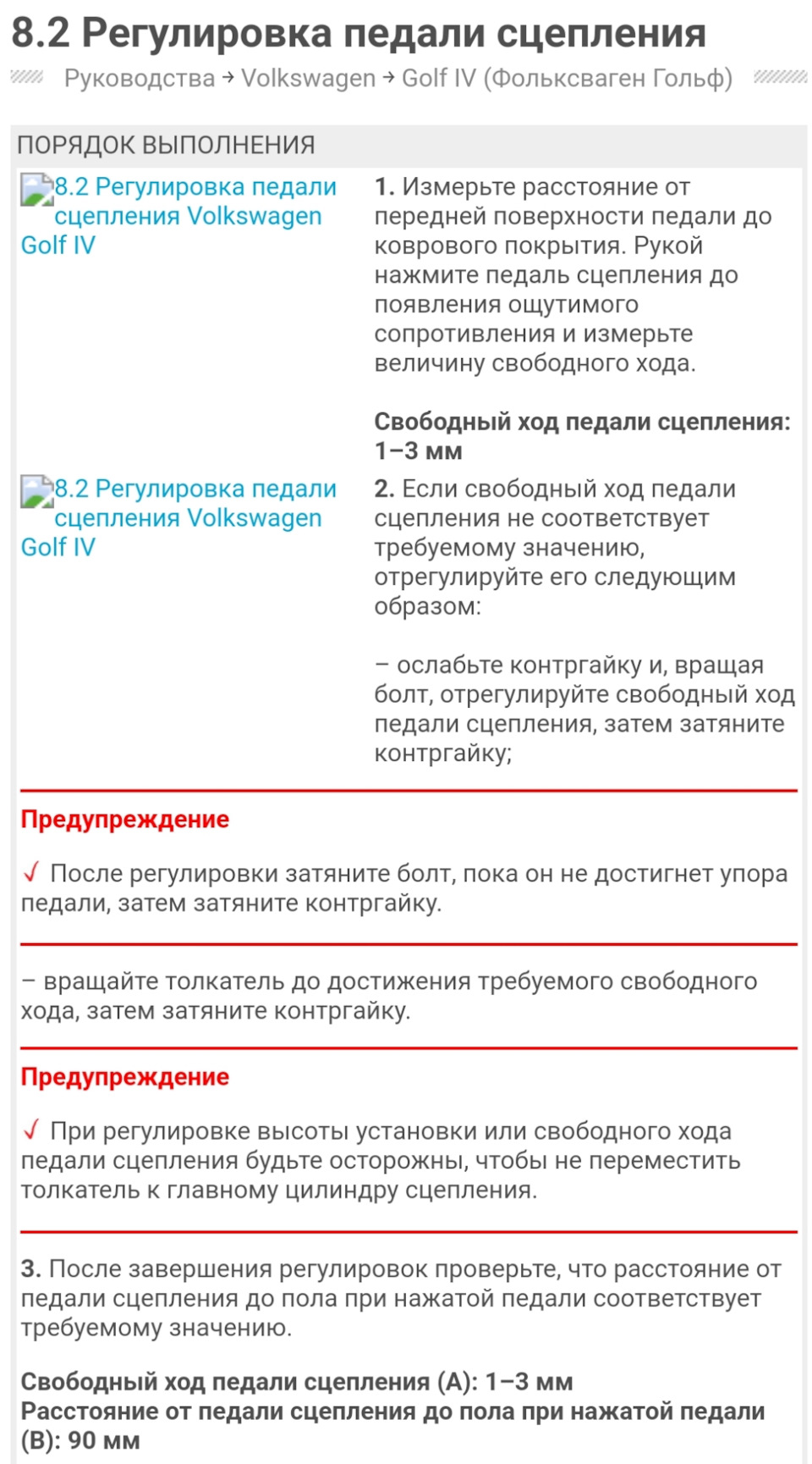 Регулювання педалі зчеплення Golf 1.6 ATN 1