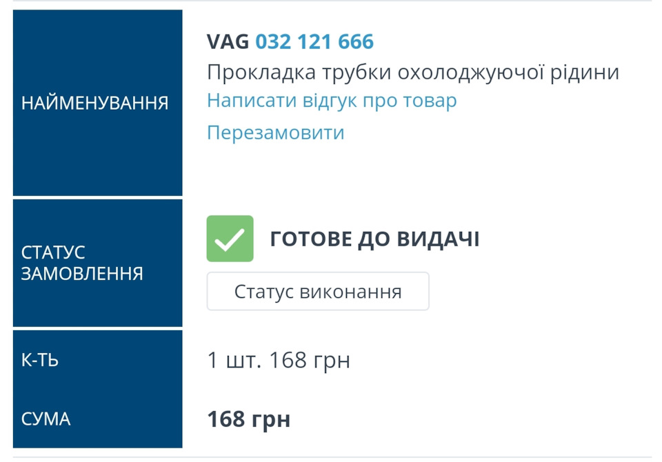 ТО 260000 Ремонт двигуна Golf 4 1.6 ATN 4