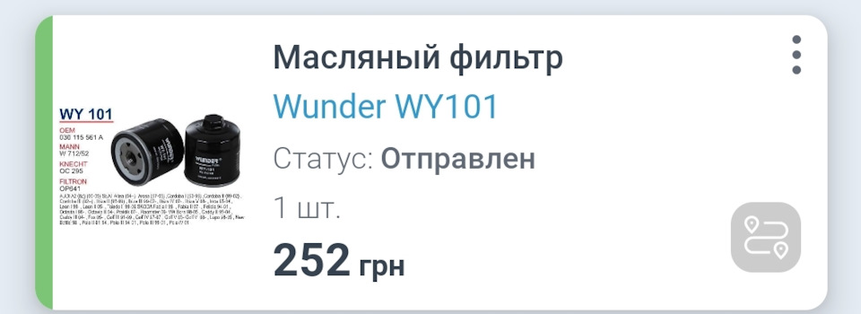 ТО 300 000 Golf 4 1.6 ATN 2