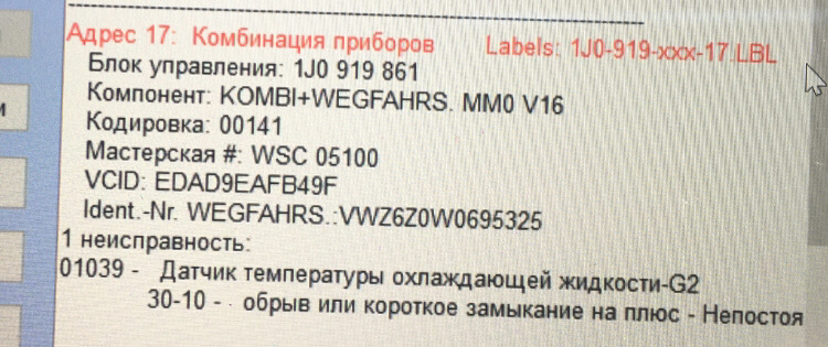 Помилка датчика температури охолоджуючої рідини 1