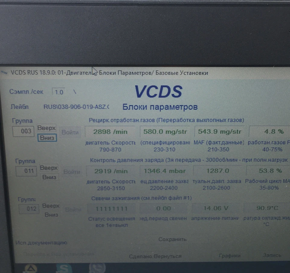 Як перевірити роботу ДМРВ на VCDS?
