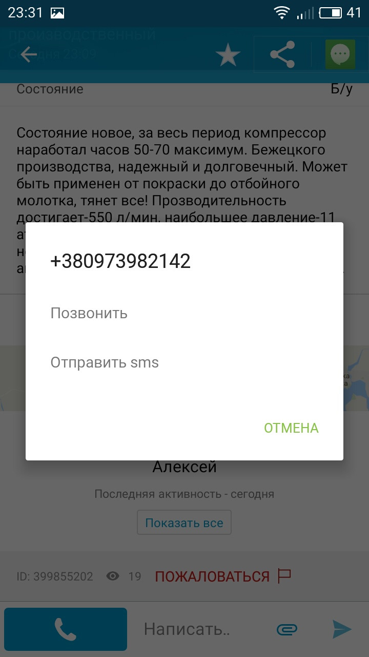 Як мене шахрай обдурив 3