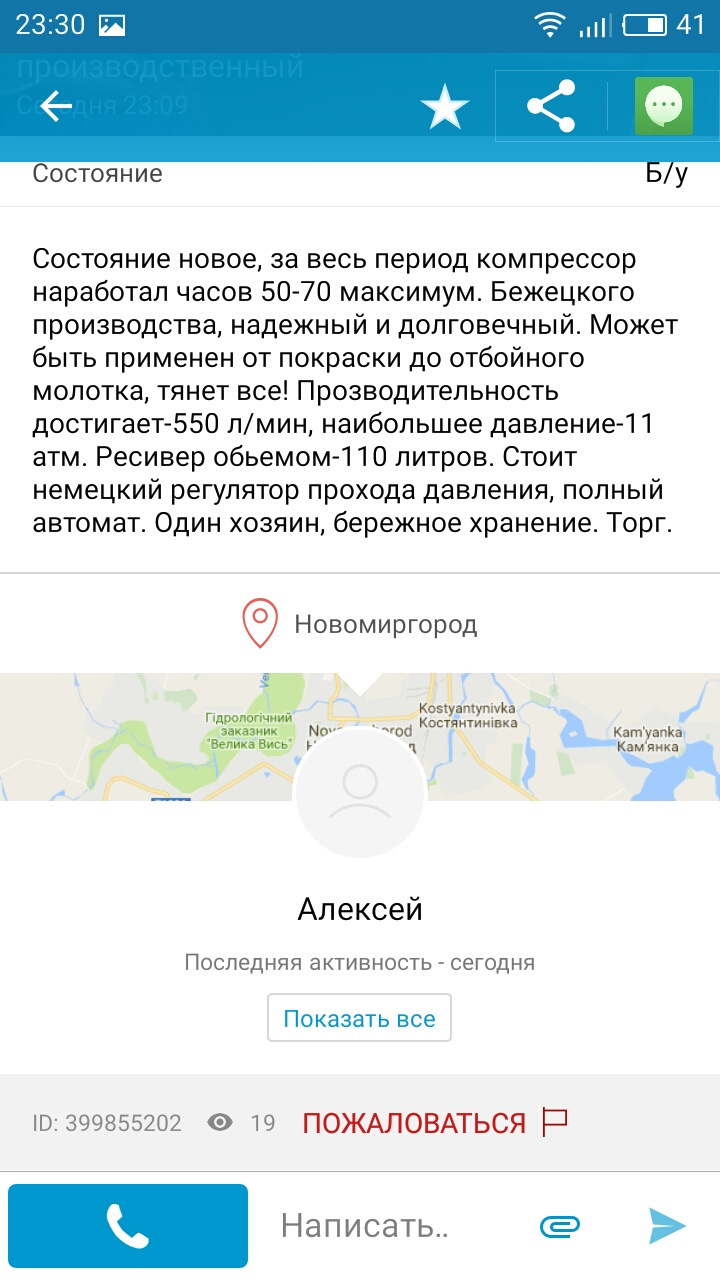 Як мене шахрай обдурив 2