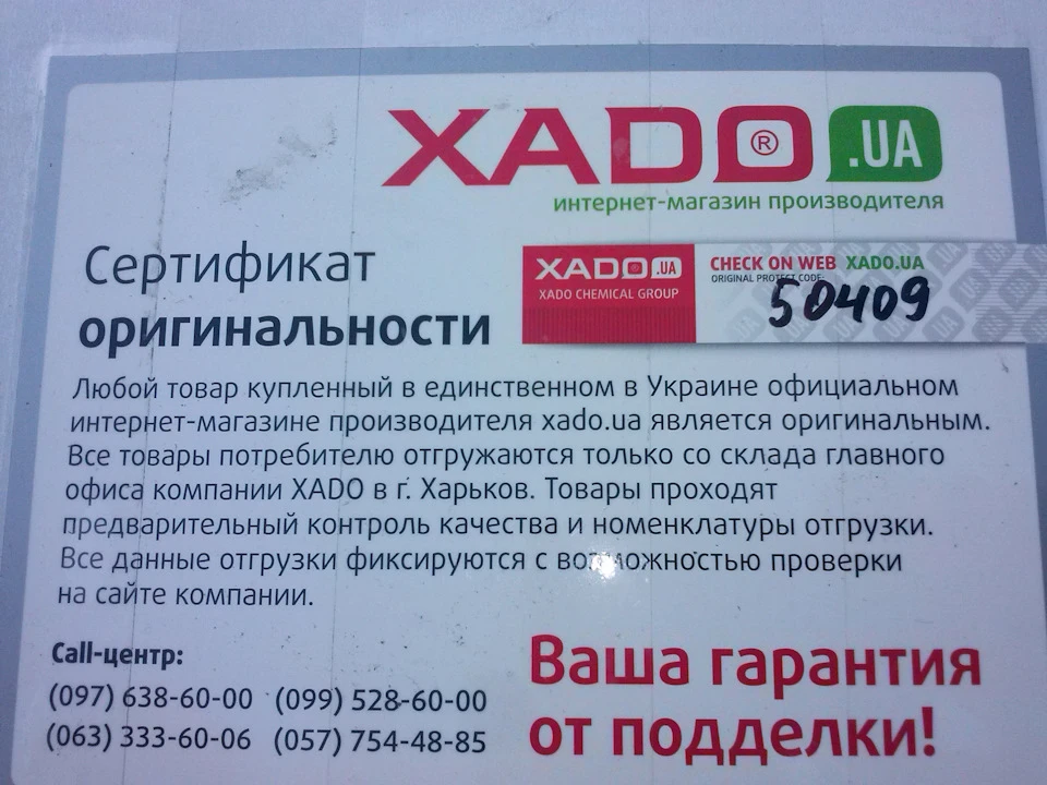 Заміна мастила на XADO 10W40