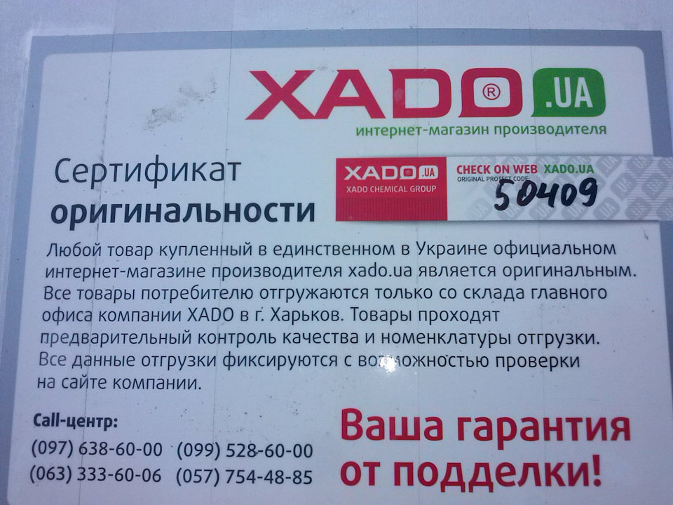 Заміна мастила на XADO 10W40 1