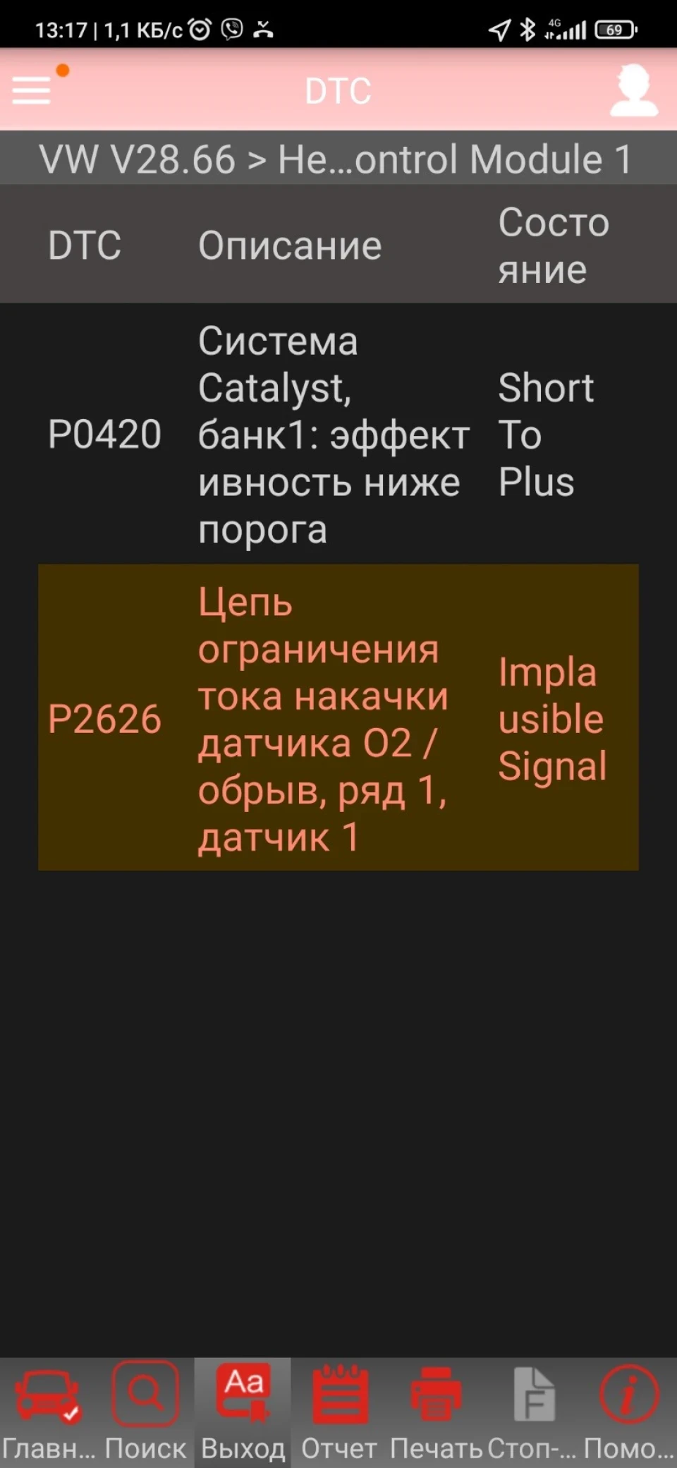 Прошу допомогти p0420, p2626!