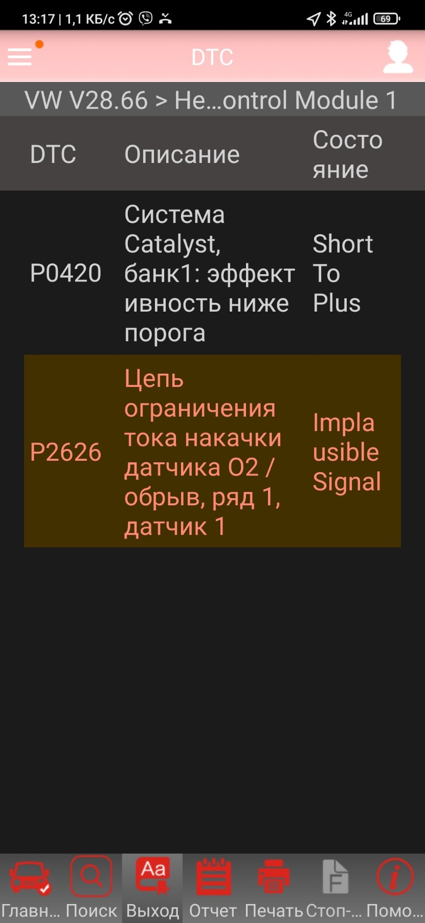 Прошу допомогти p0420, p2626! 1