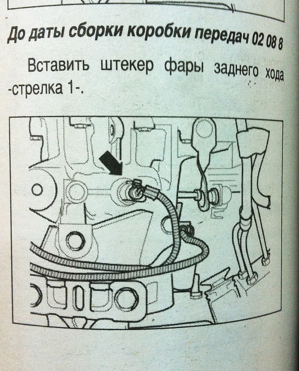 Хто спец у датчику заднього ходу 1.4 2000 р.в.))) 1