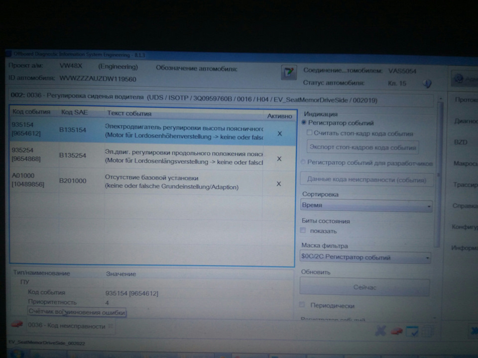 Боротьба з помилками базової установки сидінь з пам'яттю. 3