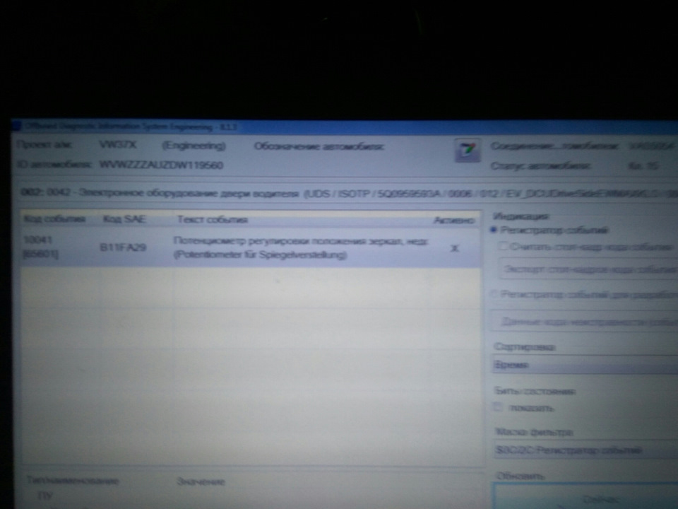 Помилка потенціометра регулювання дзеркал. 2