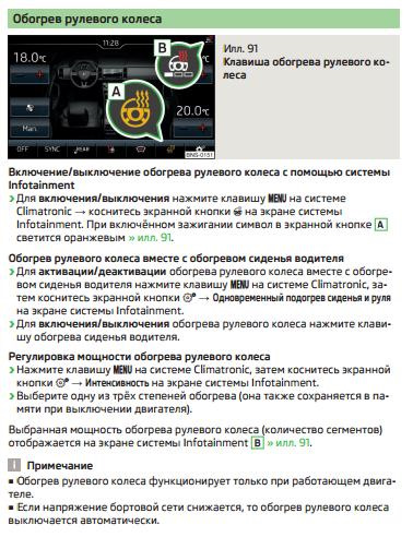 Підігрів керма на Skoda MQB! 1