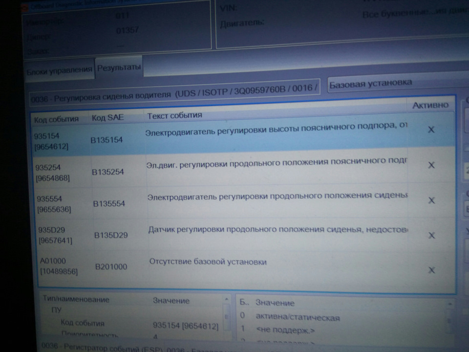 Зловив помилки в блоці пам'яті сидінь. 1