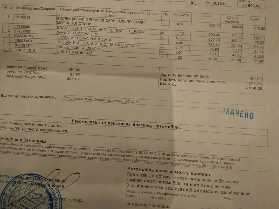 ТО-6 2