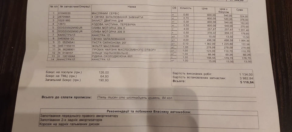 ТО-8