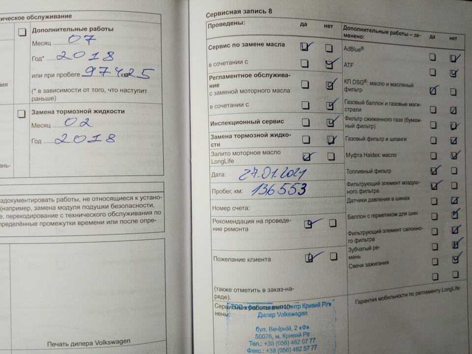 Перше ТО Гольфу у нашій родині. 5