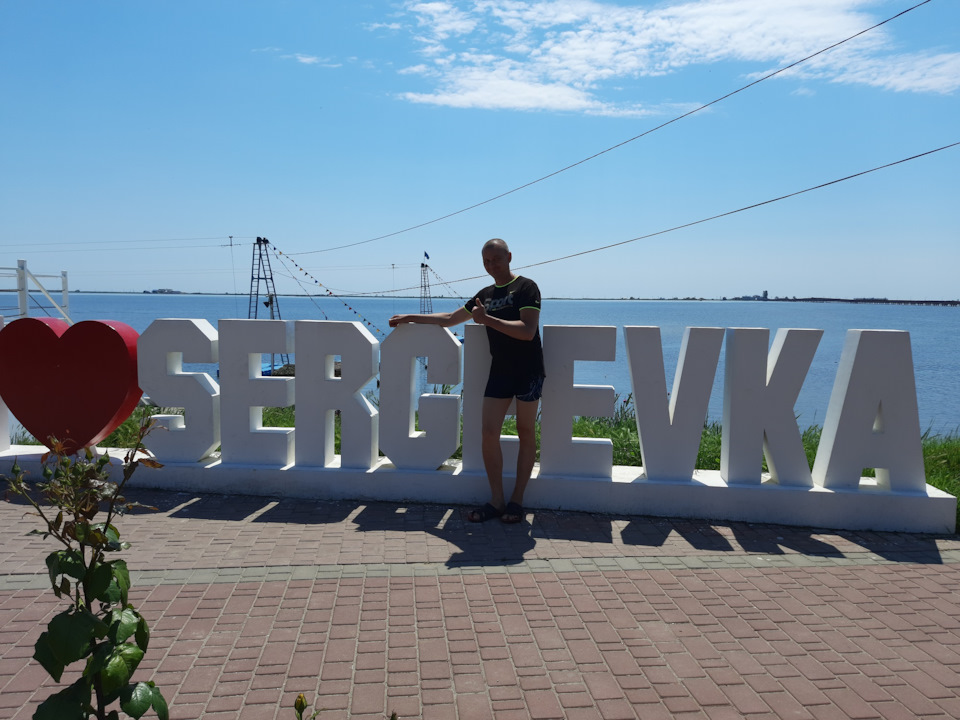 СЕРГІЇВКА 1