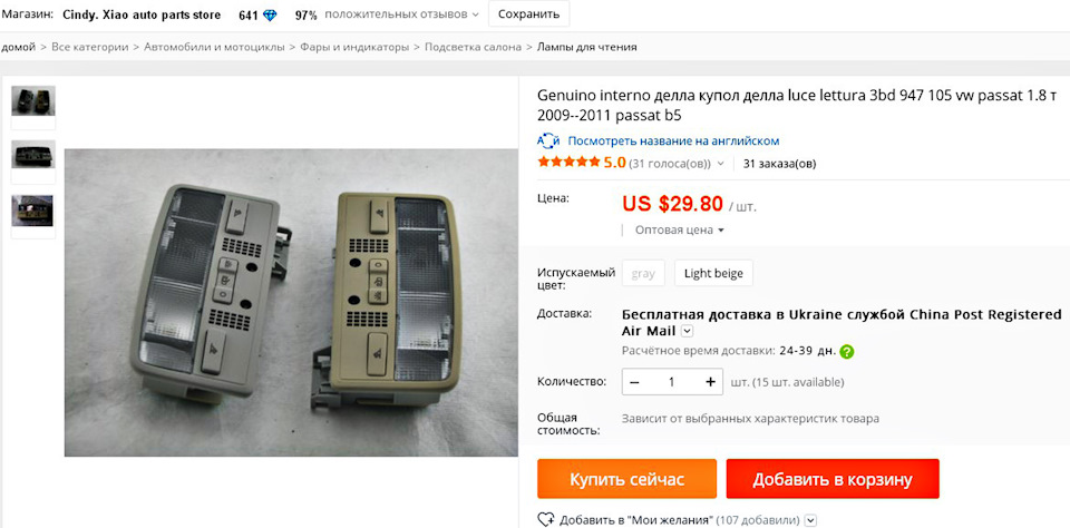 LEDізація (частина 4) Плафон Passat W8. 2