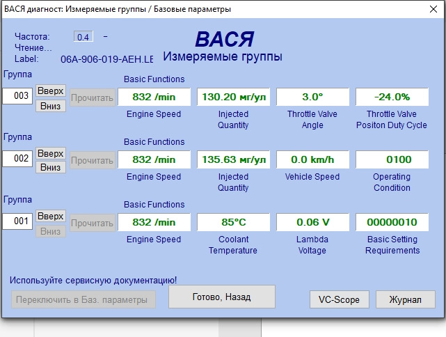 Підвищені холости обороти, підвищена витрата 4
