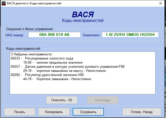 Підвищені холости обороти, підвищена витрата 2