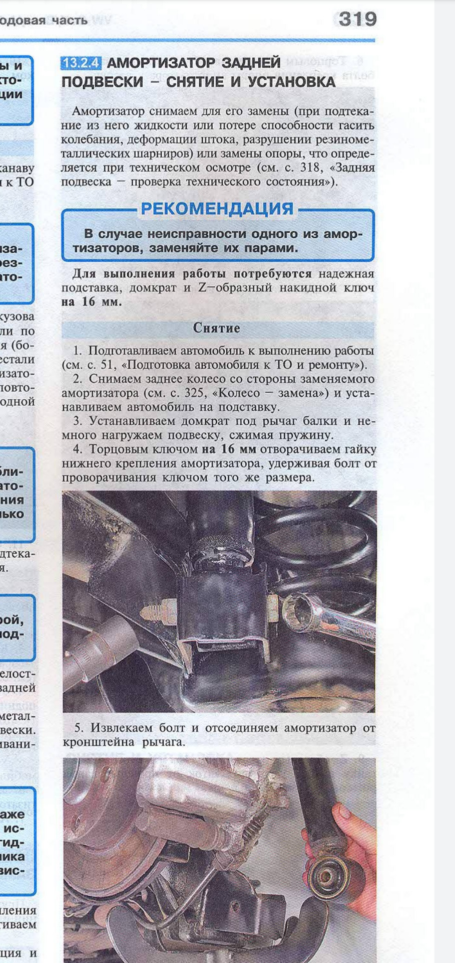 Заміна задніх амортизаторів 2