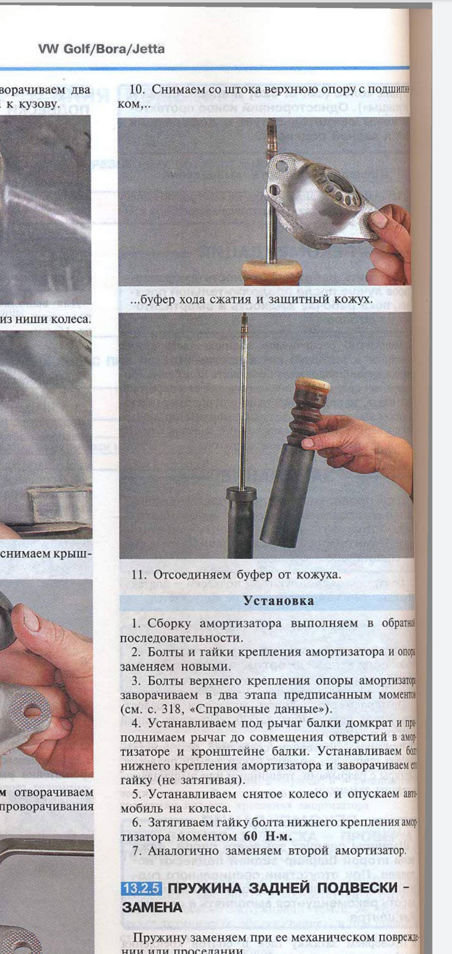 Заміна задніх амортизаторів 4