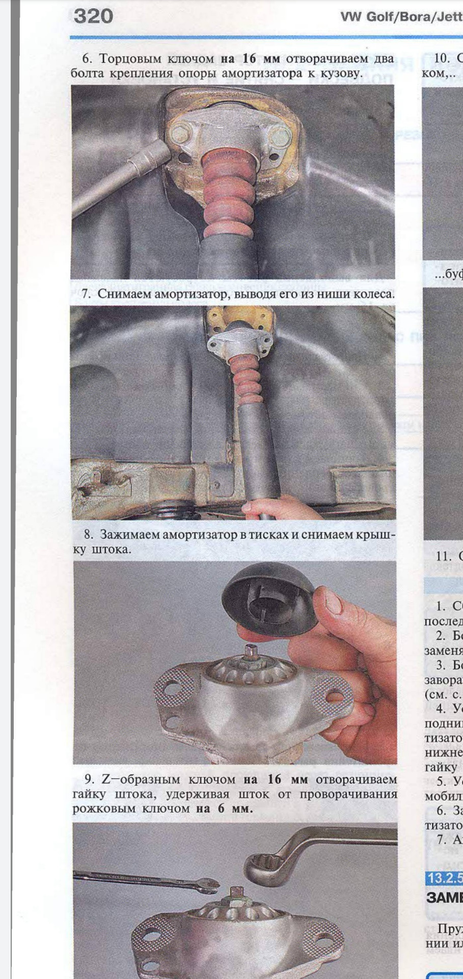 Заміна задніх амортизаторів 3