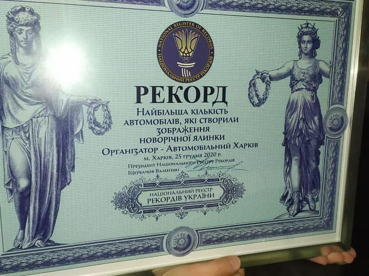 У Харкові зробили найбільшу автоялинку в Україні та встановили рекорд. 2
