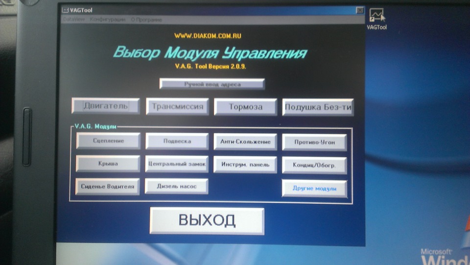 Діагностика програмою VAGTool 2