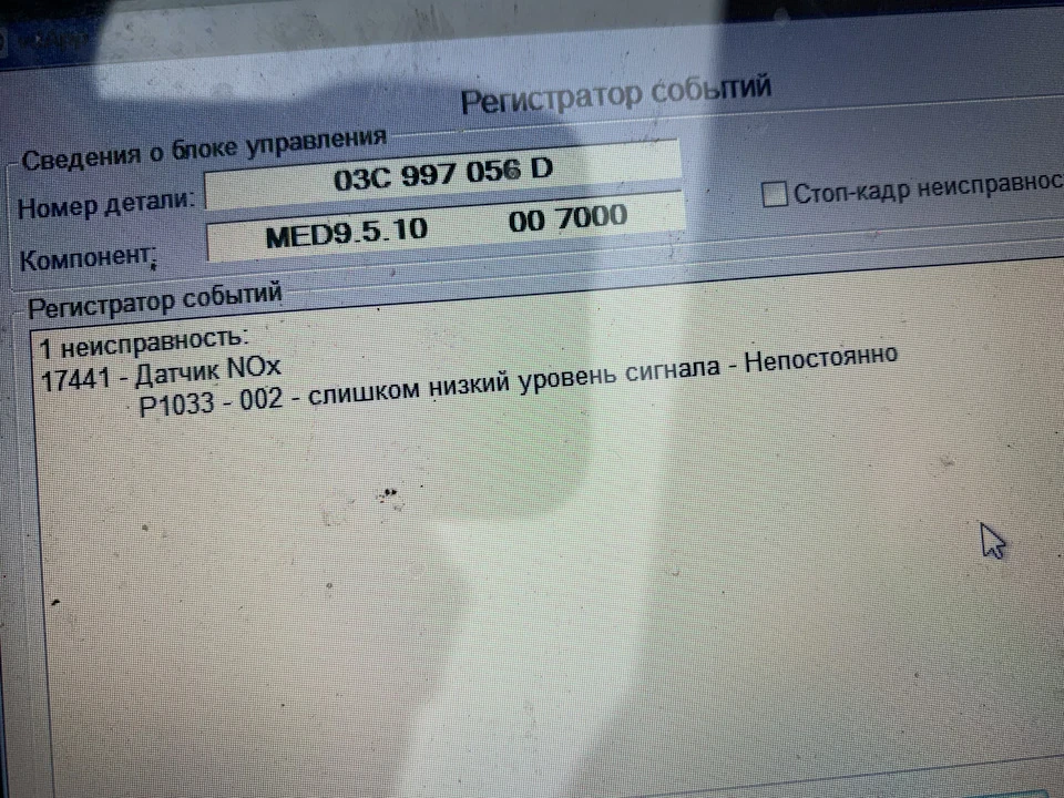 Помилка датчика NOX