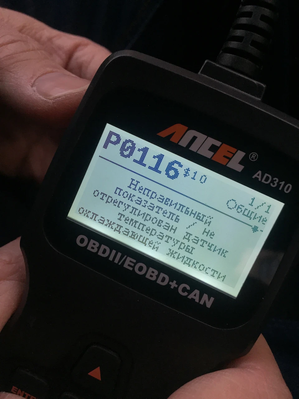 Загорівся чек (P0116)