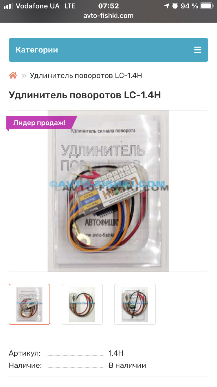 Подовжувач поворотів 1