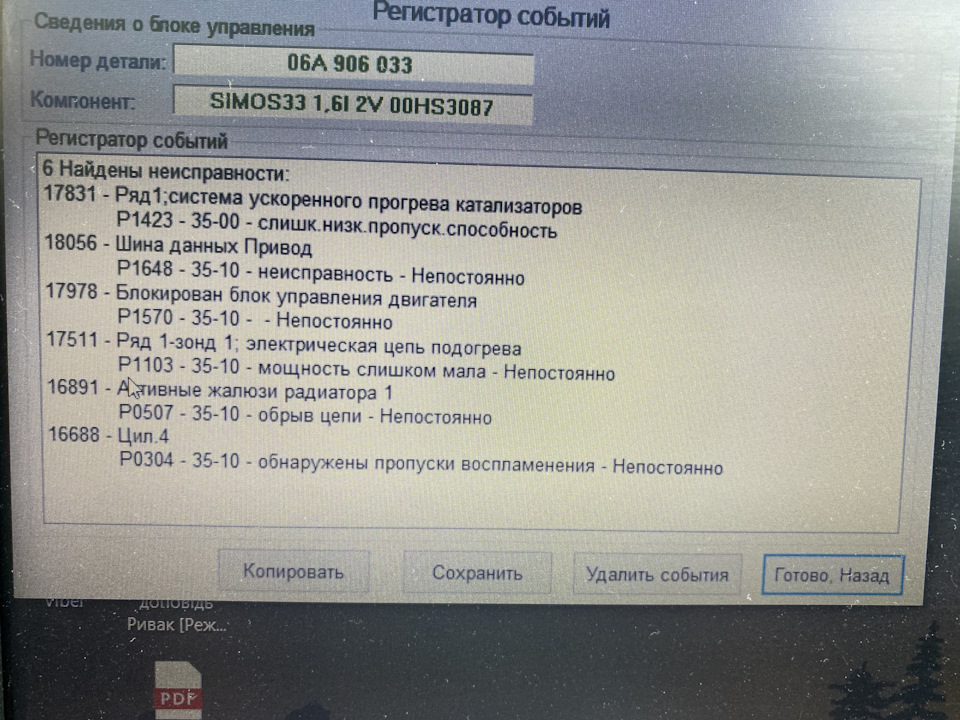 Переодично глухне двигун 1