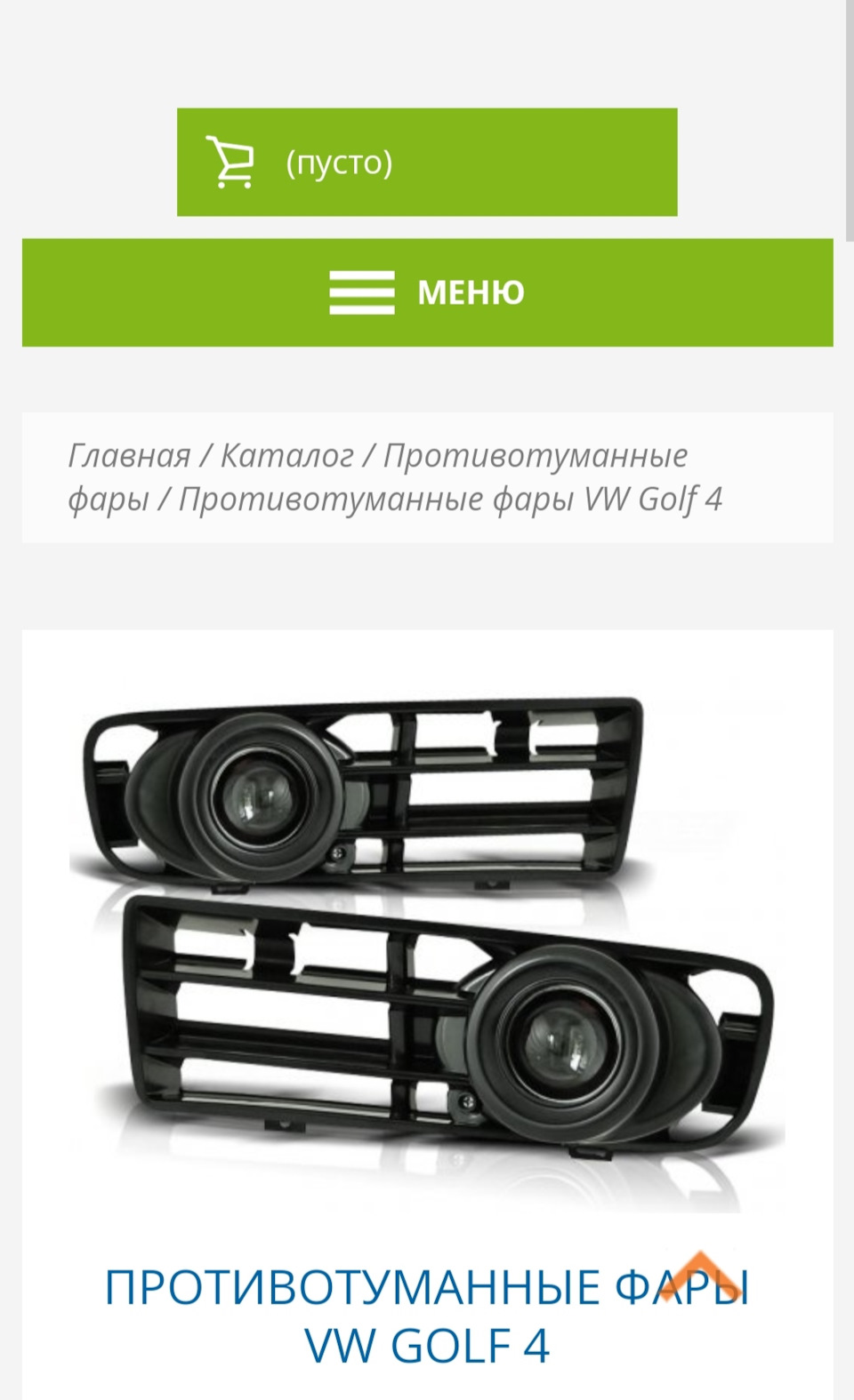 Протитуманки зроби сам 1