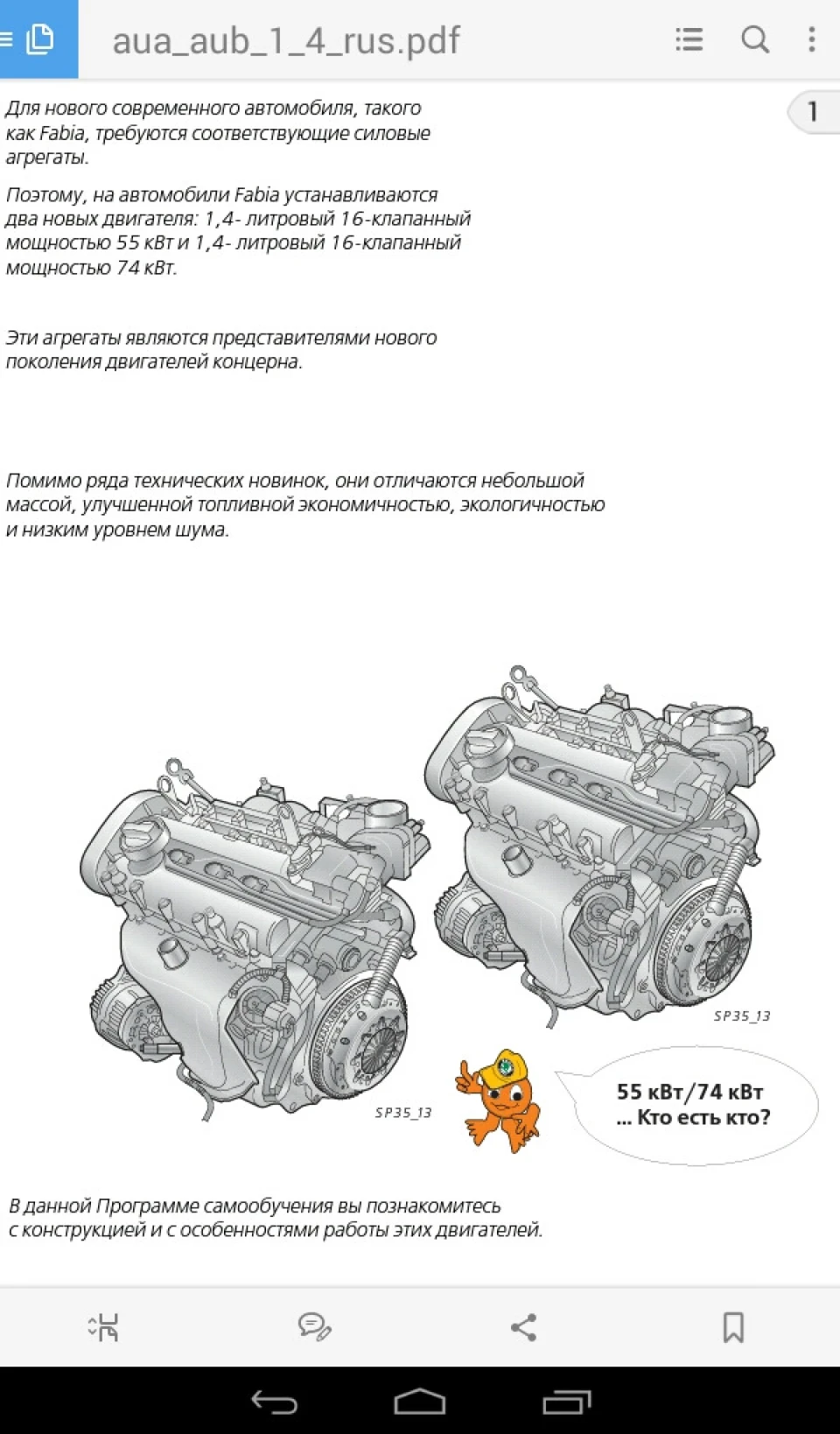 Як підняти мошність 1.4 16V